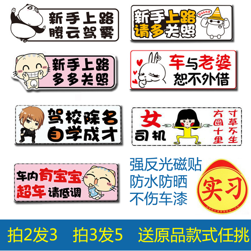 强磁性新手女司机车贴上路实习贴个性创意男统一实习标志反光贴纸