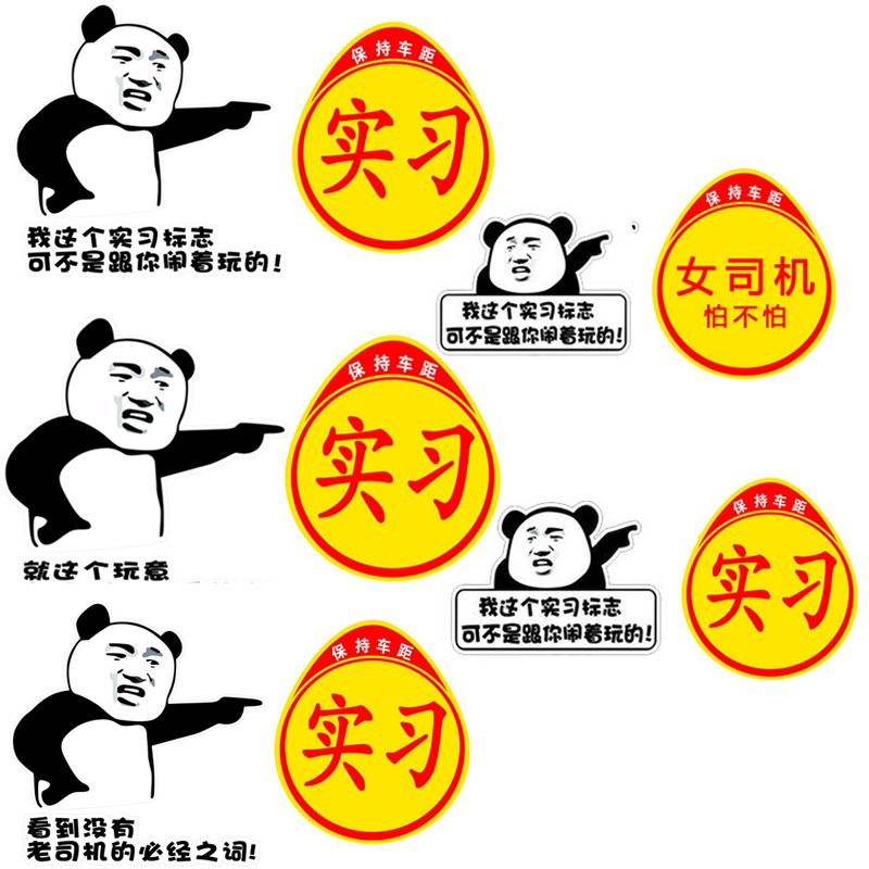 Ů˾»ú³µÌù¸ãЦÐÂÊÖ¸öÐÔʵϰÌù´´Òâ²£Á§ÌùÖ½²»ÐÅÄã¿´·´¹âÌùÖ½Ò¹¼ä