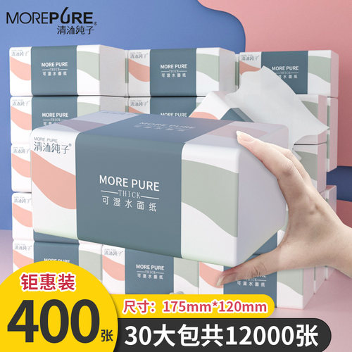 家用抽纸400张5层30包加量装