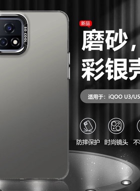 逸圣适用于iQOO U5手机壳彩银镭射爱酷U3x新款高级感U3硬壳V2061A男女潮牌保护套V2106A创意个性防摔外壳