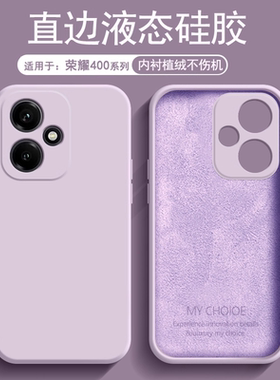 逸圣适用于荣耀400手机壳液态硅胶Honor 400Pro新款草紫色保护套DNN-AN00镜头全包防摔DNP男女亲肤超薄软壳
