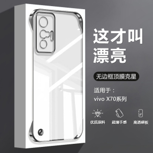 逸圣适用于vivo X70Pro+手机壳无边框X70t新款透明X70Pro电镀超薄X70四角防摔男女高级感不顶膜简约硬背板