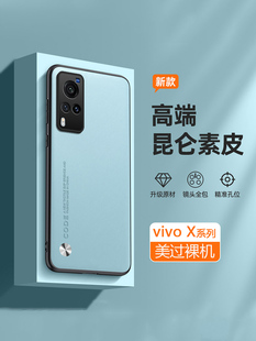 新款 适用vivo X100手机壳X80素皮X70Pro 硬壳 X90s X60t保护套X50高档X30男女XNote高级感X70t男女X60曲屏版