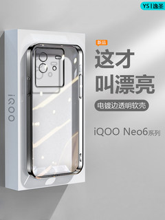 适用iQOO NEO6手机壳黑银粉蓝绿色vivoiqooneo6se电镀超薄透明保护套V2196A高级感防摔V2199A直边硅胶软壳