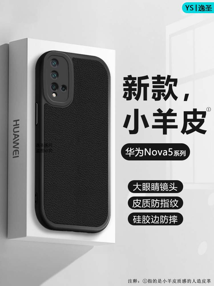 适用华为Nova5手机壳小羊皮新款Nova5iPro皮质耐脏保护套Nova5Z镜头防摔Nova5T网红大眼睛Nova5i男女简约软壳 3C数码配件 手机保护套/壳 原图主图