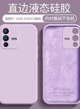 逸圣适用于vivo S10手机壳新款S12硅胶S10Pro亲肤磨砂S12Pro保护套S10e简约防摔V2121A男女2130潮牌62/63软壳