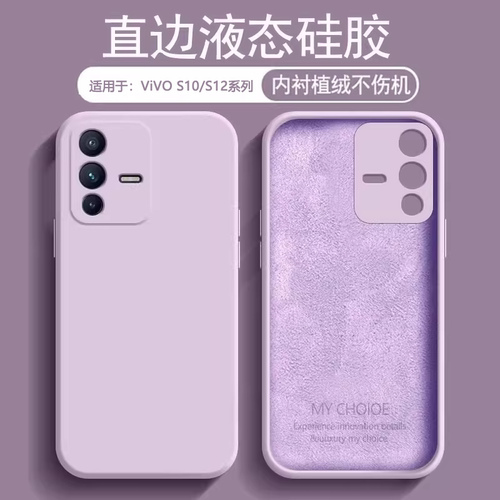 适用于vivoS10-S12系列液态壳
