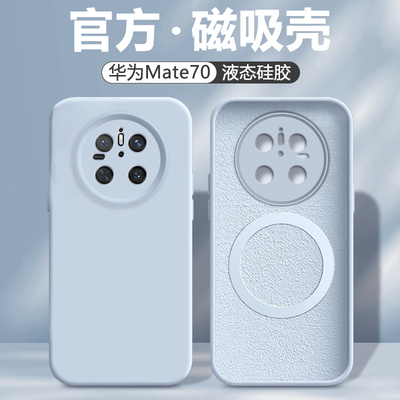 华为Mate70系列磁吸充电手机壳