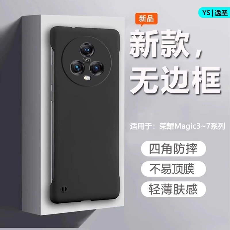 适用于荣耀magic3~7系列无边框壳