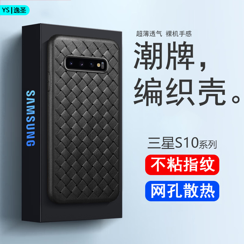 三星S10手机壳全包防摔Galaxy S10+散热BV编织S10E超薄透气S9磨砂软壳S9Plus硅胶保护套男女潮牌ins风