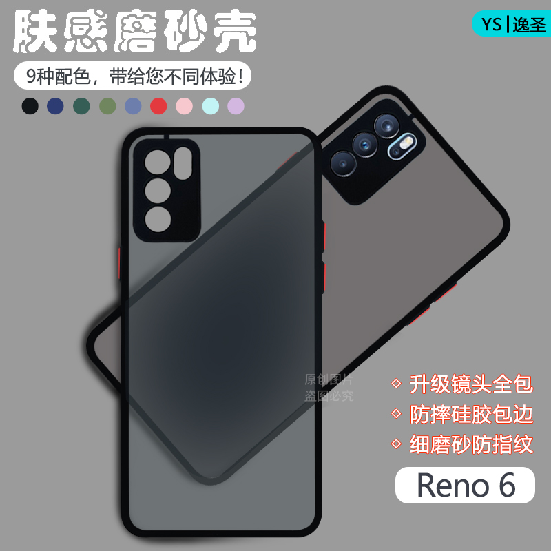 适用OPPO Reno6手机壳透明肤感磨砂Reno6Pro网红撞色保护套Reno6Pro+新款防摔PEQM00男PEPM00女PENM00硬壳-封面