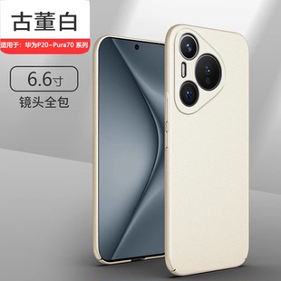 逸圣适用于华为P50Pro手机壳Pura70Ultra磨砂P60Art硬壳P40Pro 岩砂手感P30保护套P20不留指纹P50E防摔男女壳