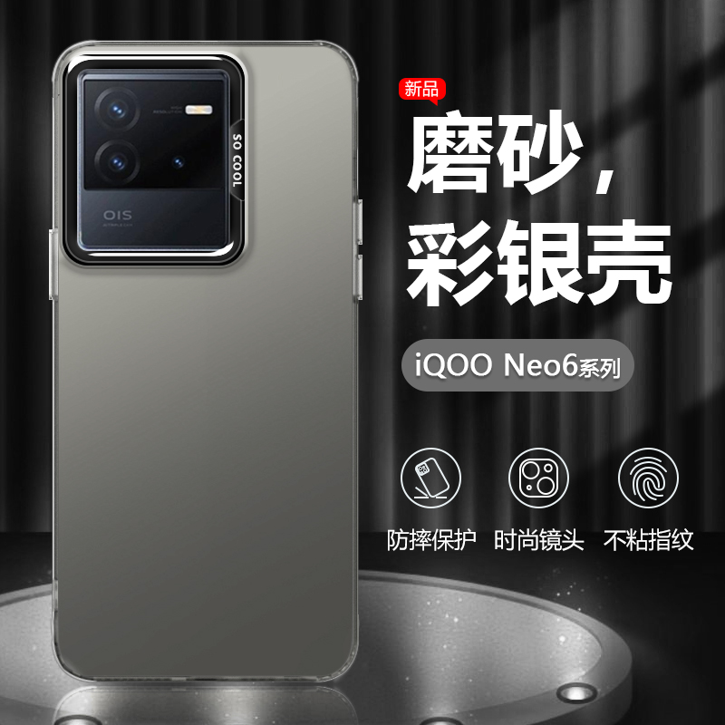 iQOONeo6系列彩银镭射手机壳