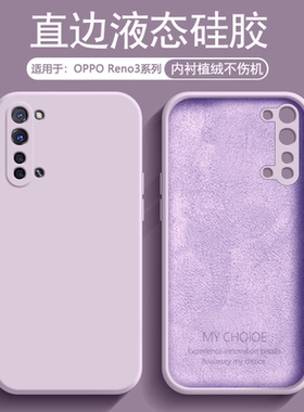逸圣适用于OPPO Reno3Pro手机壳新款液态硅胶Reno3元气版男女纯色亲肤保护套Reno3镜头全包防摔男女磨砂软壳