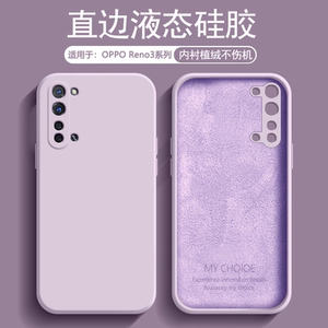 逸圣适用于OPPO Reno3Pro手机壳新款液态硅胶Reno3元气版男女纯色亲肤保护套Reno3镜头全包防摔男女磨砂软壳