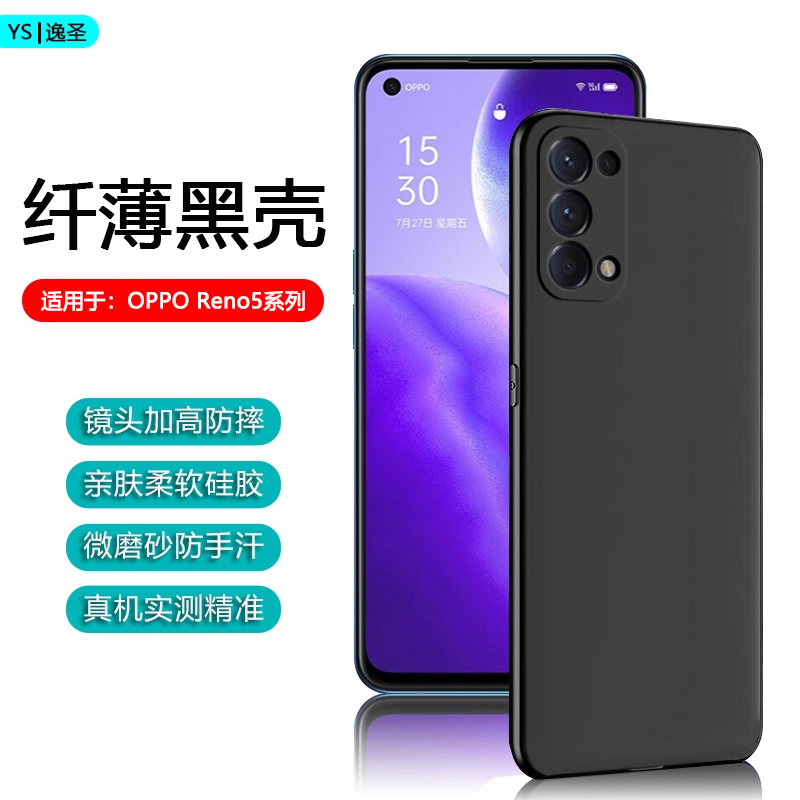 适用于OPPOReno系列黑色手机壳