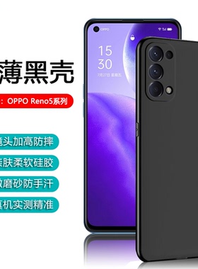 逸圣适用于OPPO Reno5Pro+手机壳Reno15黑色Reno14/13/12超薄Reno11/10/9/8保护套7SE磨砂5k防摔简约硅胶壳