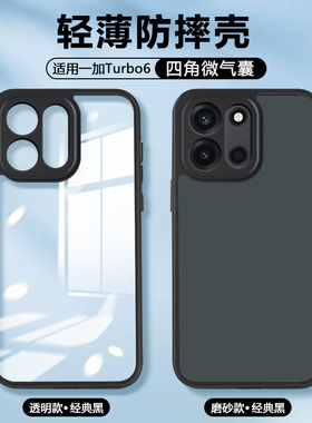 逸圣适用于一加Turbo6手机壳气囊防摔1+Turbo6新款透明保护套OnePlusTurbo6V轻薄肤感磨砂男女简约软硅胶硬壳