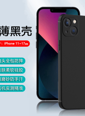 逸圣适用于苹果13黑色16e手机壳17Air简约iPhone15ProMax磨砂16Plus保护套12mini超薄14Plus硅胶11Pro亲肤壳