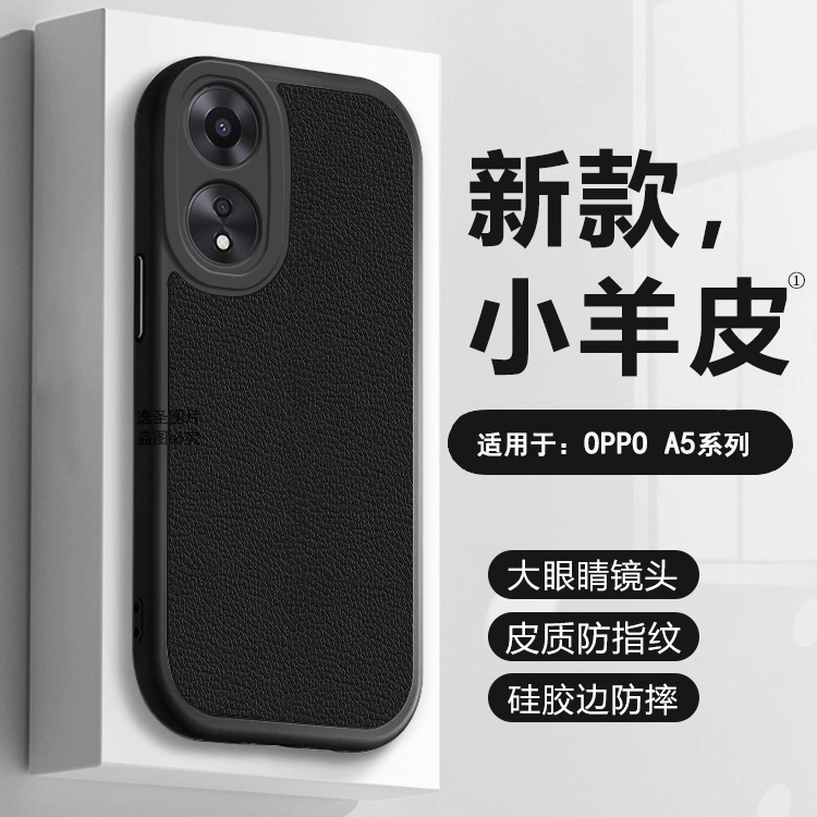 逸圣适用于OPPO A57 5G手机壳小羊皮A58x新款A56大眼睛A58保护套A55s皮质A55镜头防摔A53男女A52简约A5时尚壳