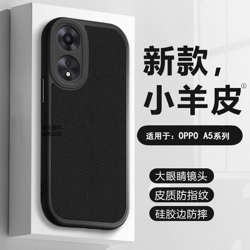 适用于OPPOA5-A58系列小羊皮壳