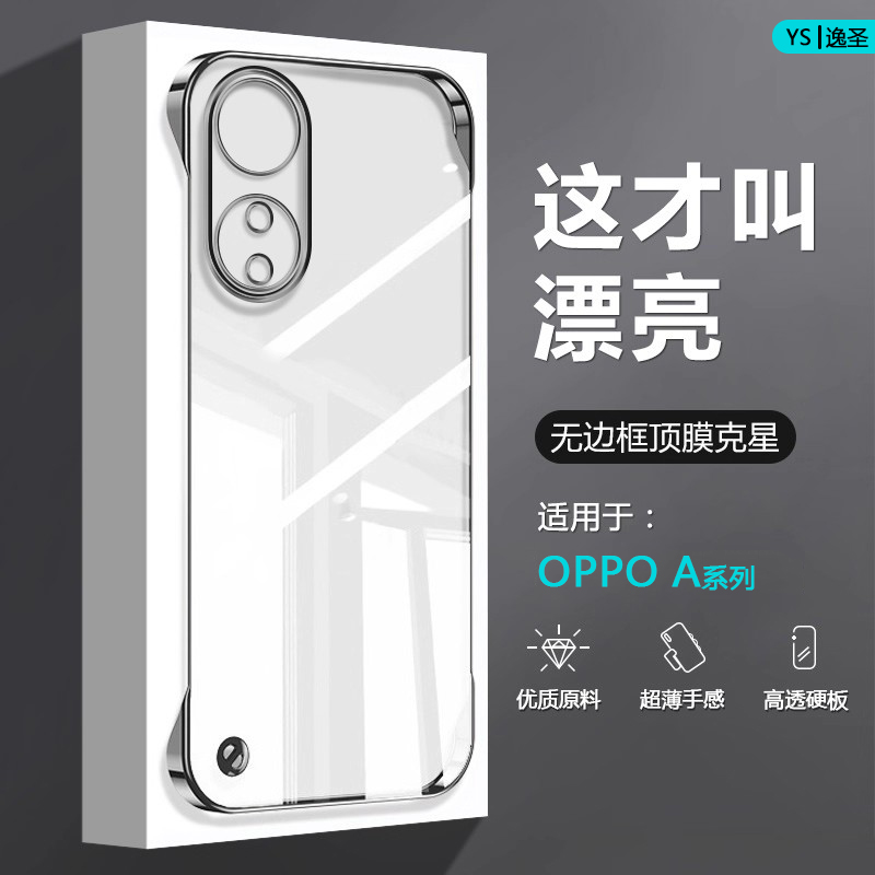适用于OPPOA系列无边框手机壳