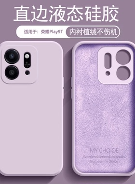 逸圣适用于荣耀play9T手机壳液态硅胶play10C新款保护套Play9TPro内衬植绒Play10T男女简约防摔亲肤磨砂软壳