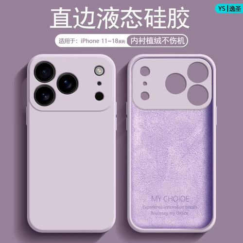 适用于iPhone11-18系列液态软壳