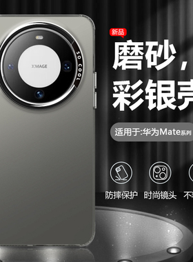 逸圣适用于华为Mate30手机壳Mate80金属黑色Mate40E新款Mate50保护套60Pro+彩银70Air镭射RS非凡大师版磨砂壳
