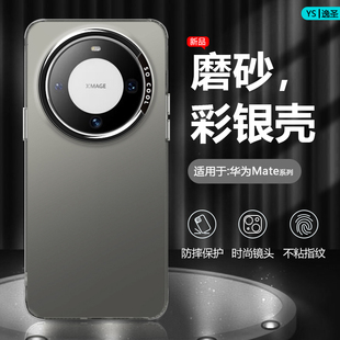 磨砂壳 彩银70Air镭射RS非凡大师版 逸圣适用于华为Mate30手机壳Mate80金属黑色Mate40E新款 Mate50保护套60Pro