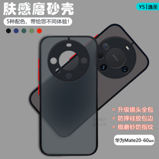 适用华为Mate60Pro 手机壳Mate50E透明肤感磨砂Mate40网红撞色Mate30Pro硅胶保护套mate20包防摔男女硬外壳