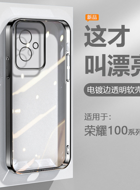 逸圣适用于荣耀100手机壳黑银粉蓝绿色Honor100Pro电镀超薄透明保护套MAA-AN00爆款硅胶防摔AN10男女高级感壳