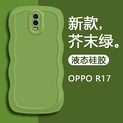 适用OPPO R17手机壳新款大波浪0PP0 R15标准版液态硅胶保护套R15梦境糖果色软壳R17Pro全包防摔ins风可爱女套