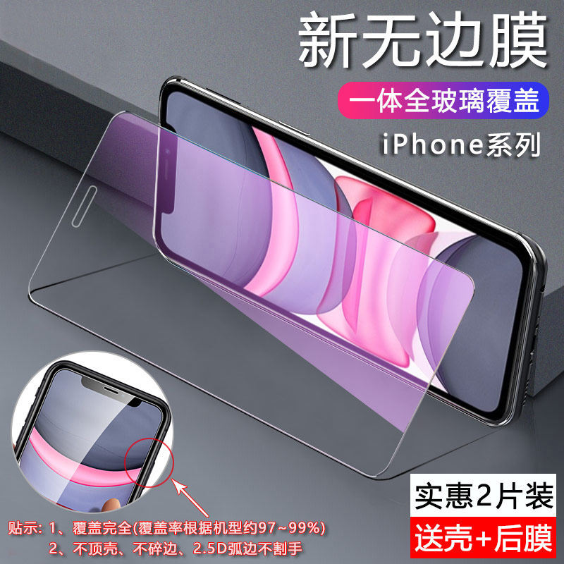 蘋果11鋼化膜iPhone7手機膜12promax蘋果X高清6splus全屏膜8P玻璃XSMax貼膜XR覆蓋6s抗藍光mini屏保XS保護模在類目 3C數碼配件, 手機配件, 手機貼膜中 - 來自Buy2taobao.com提供專業的淘寶代購服務