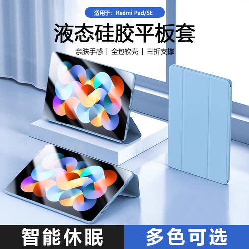 适用于红米Pad硅胶平板保护套
