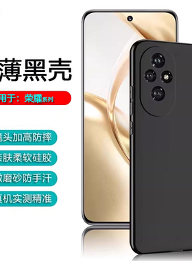 逸圣适用于荣耀400手机壳300Ultra超薄100黑色90保护套80GT磨砂70Pro+硅胶60SE新款50镜头防摔80Pro曲屏版壳