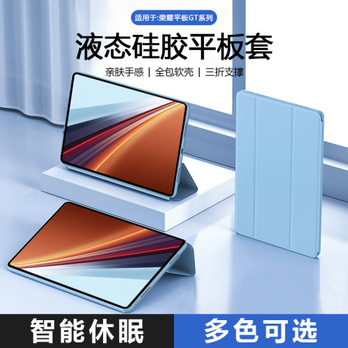 适用于荣耀平板GT系列硅胶保护套