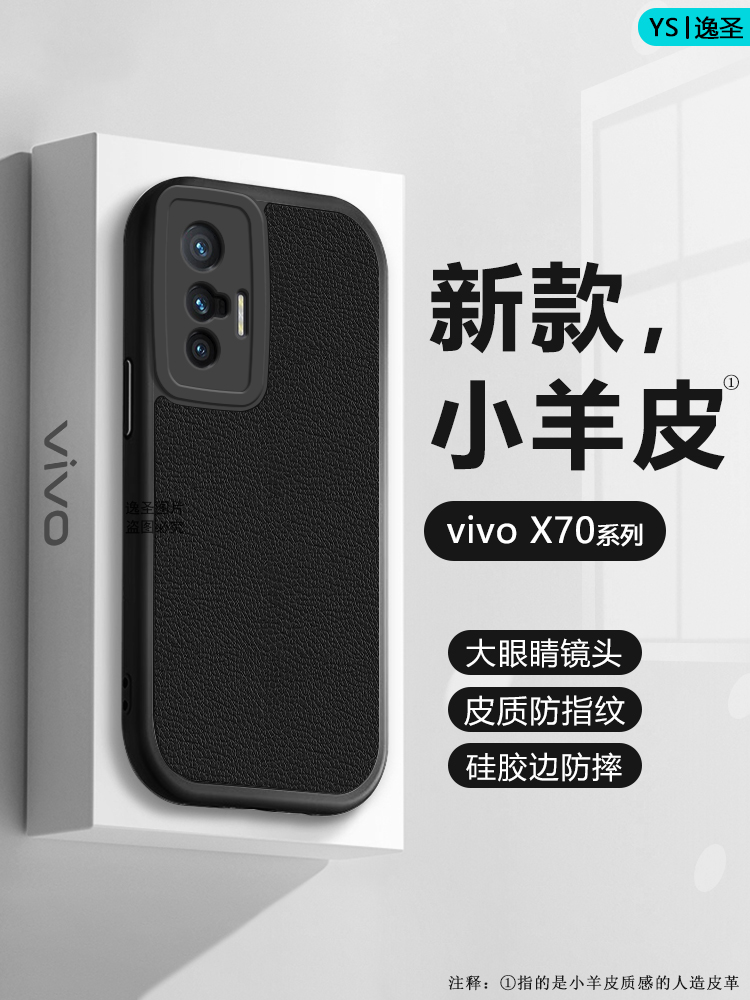 适用vivo X70手机壳小羊皮新款X70Pro皮质耐脏保护套X70t网红大眼睛V2133A镜头防摔V2132A男女简约V2134A软壳 3C数码配件 手机保护套/壳 原图主图