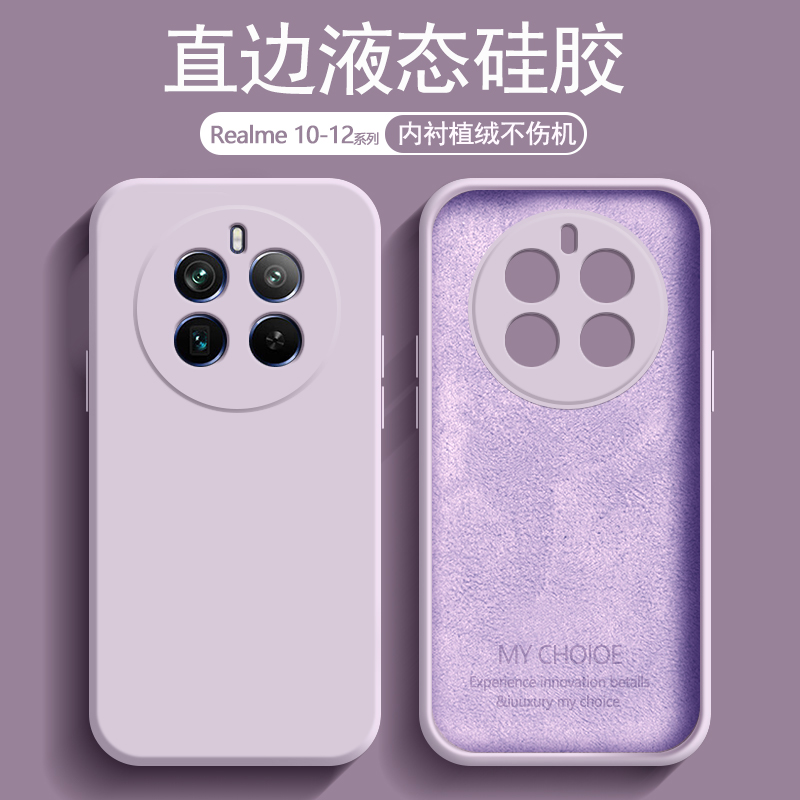 Realme10-12系列液态硅胶手机壳