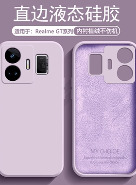 逸圣适用于Realme GT NEO3手机壳GT6新款真我NEO5se液态硅胶GT7Pro竞速磨砂NEO7x保护套大师版镜头防摔2T软壳