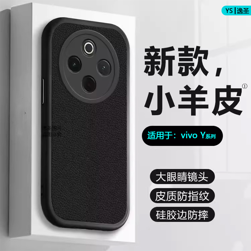 适用于vivoY300Pro小羊皮手机壳