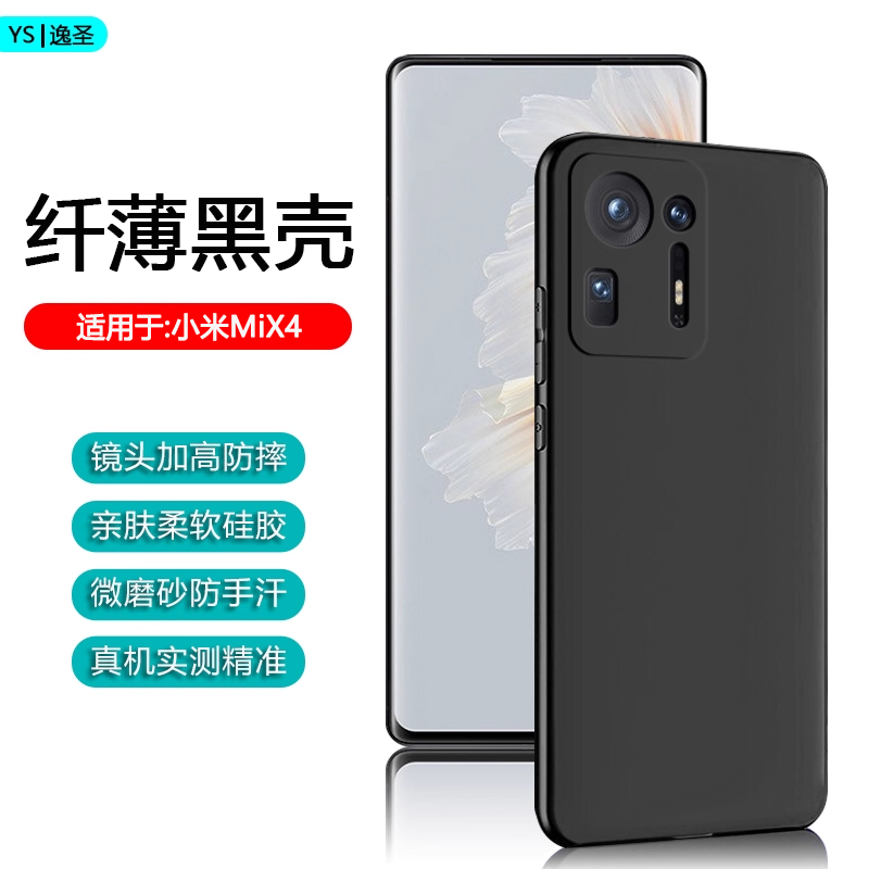 适用于小米Mix4黑磨砂硅胶软壳