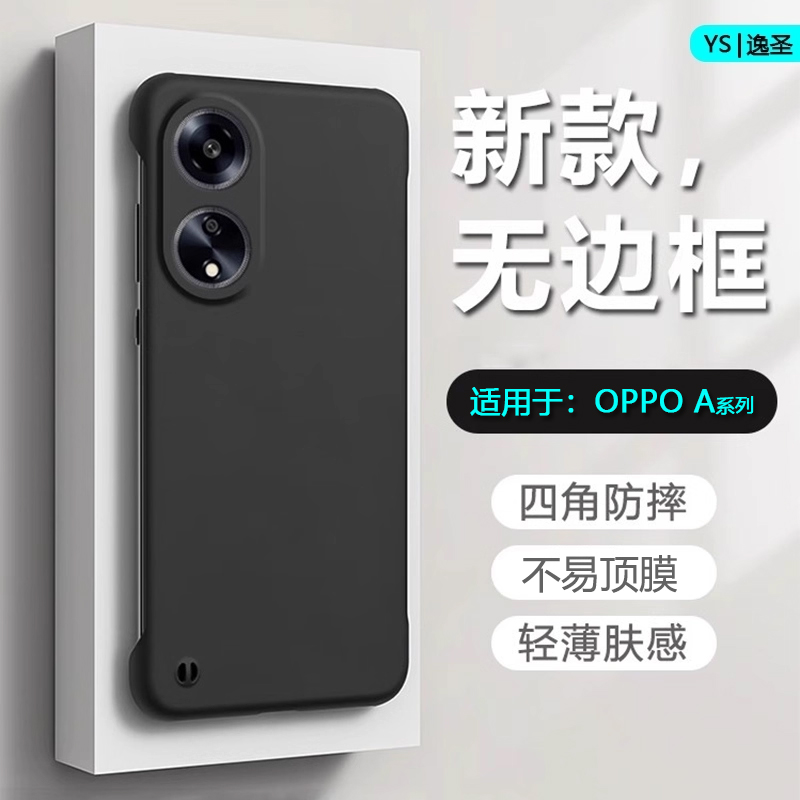 适用于OPPOA系列无边框手机壳
