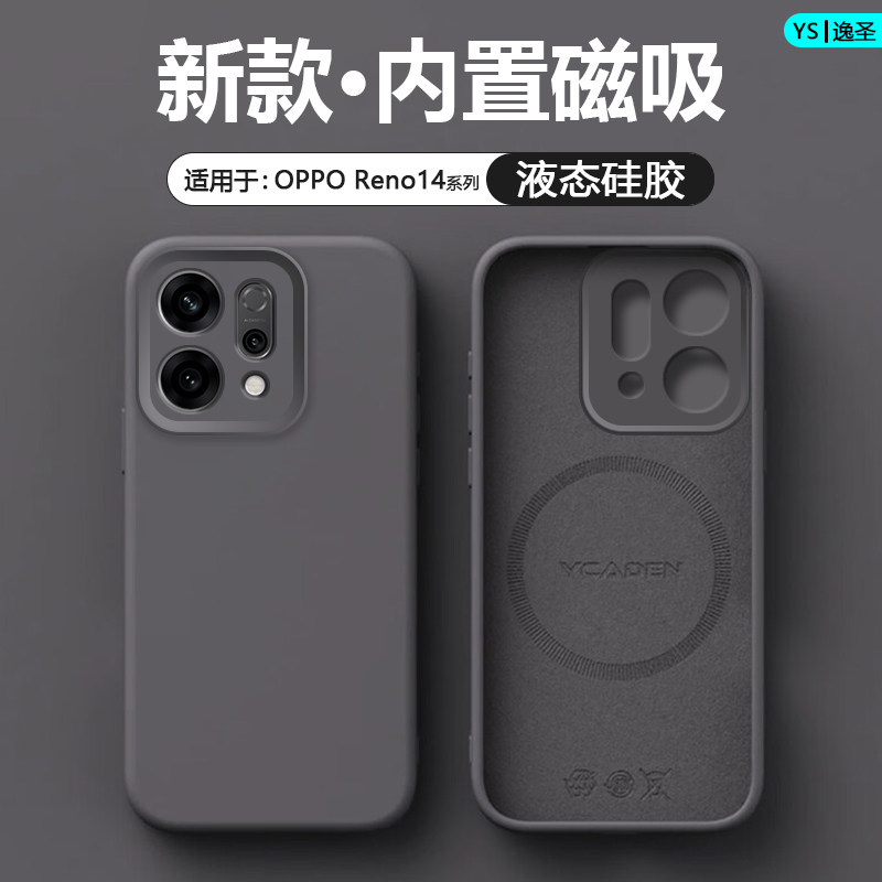 [磁吸充电]逸圣适用于OPPO Reno14手机壳液态硅胶Reno14Pro新款网红保护套PLA110男女潮流PKZ110纯色防摔外壳