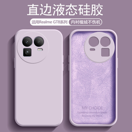 适用RealmeGT8系列液态手机壳