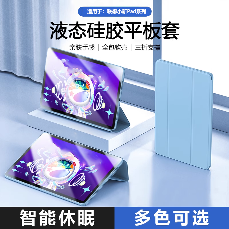 适用于联想平板液态硅胶保护套
