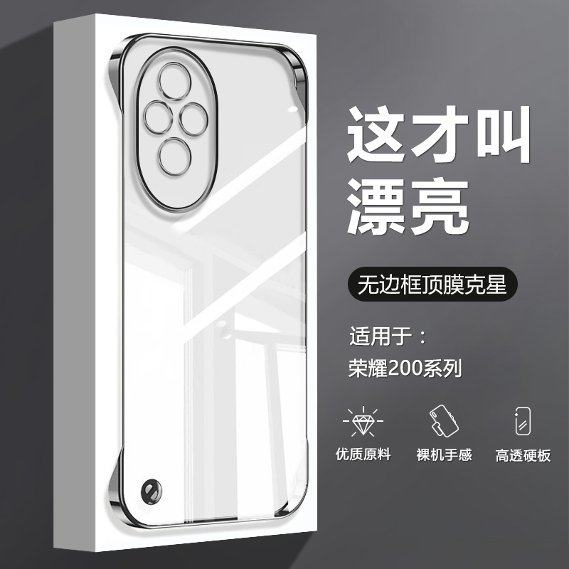 逸圣适用于荣耀200手机壳无边框honor200Pro新款透明电镀ELP-AN00超薄四角防摔ELI-AN00男女简约不顶膜背版