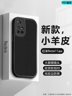 大眼睛Note11R硅胶保护套Note11E镜头防摔Note11SE男女皮质壳 新款 5G手机壳小羊皮Note11TPro 适用红米Note11