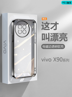 vivoX90系列全电镀边手机壳