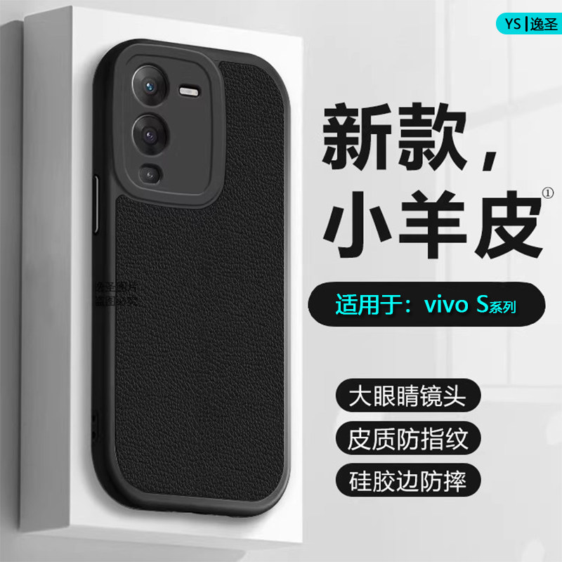 适用于vivoS系列小羊皮手机壳